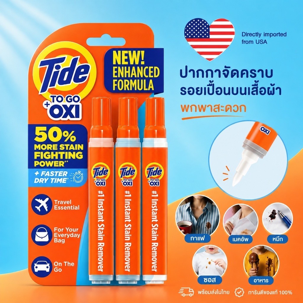 [พร้อมส่ง] Tide to go +Oxi 10 ml ปากกาขจัดคราบ ใช้งานง่ายสะดวกพกพา หยิบมาใช้เร็วทันใจ