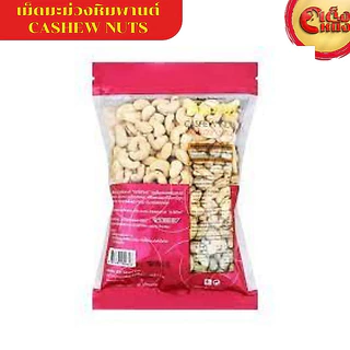 ขายดีมาก เม็ดมะม่วงหิมพานต์ ไร่ทิพย์ CASHEW NUTS Raitip 500 G.