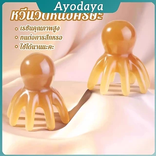 Ayo หวีนวดทรงปลาหมึก หนังศีรษะ ใบหน้า เครื่องขูดร่างกาย วัสดุเรซิน หวีดูแลความงาม Scalp comb