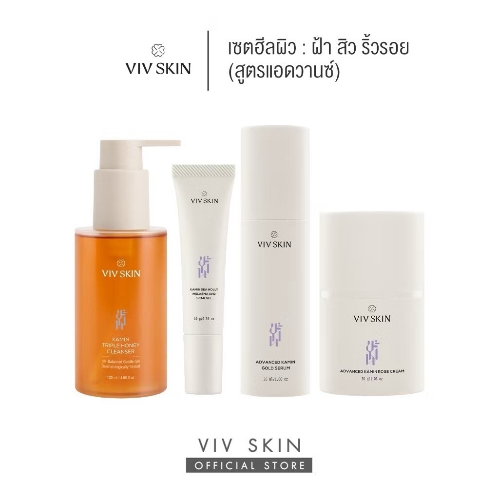 เซตฮีลผิว : ฝ้า สิว ริ้วรอย (สูตรแอดวานซ์) VIV SKIN เซรั่มขมิ้น1+ครีมขมิ้นโรส1+สกาเจลขมิ้น1+เจลขมิ้นล้างหน้า1
