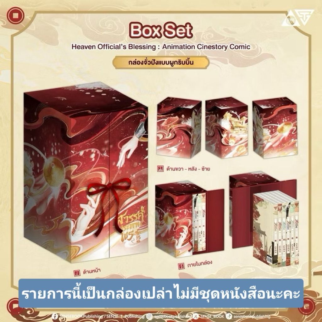 BOX เปล่า Comic สวรรค์ประทานพร