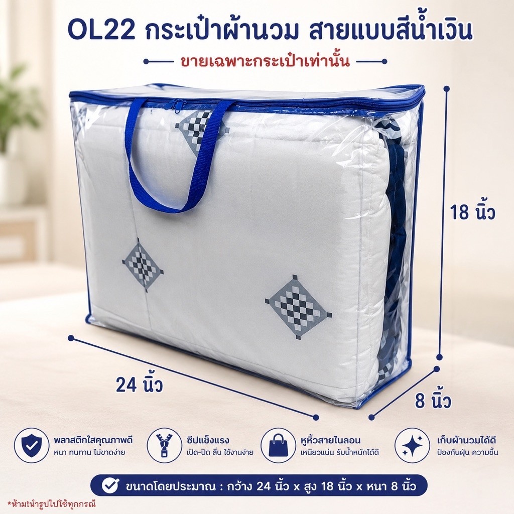 OL22 กระเป๋าใส่ผ้านวมPVC ถุงผ้านวมPVC 5-6ฟุต สายแบนสีน้ำเงิน