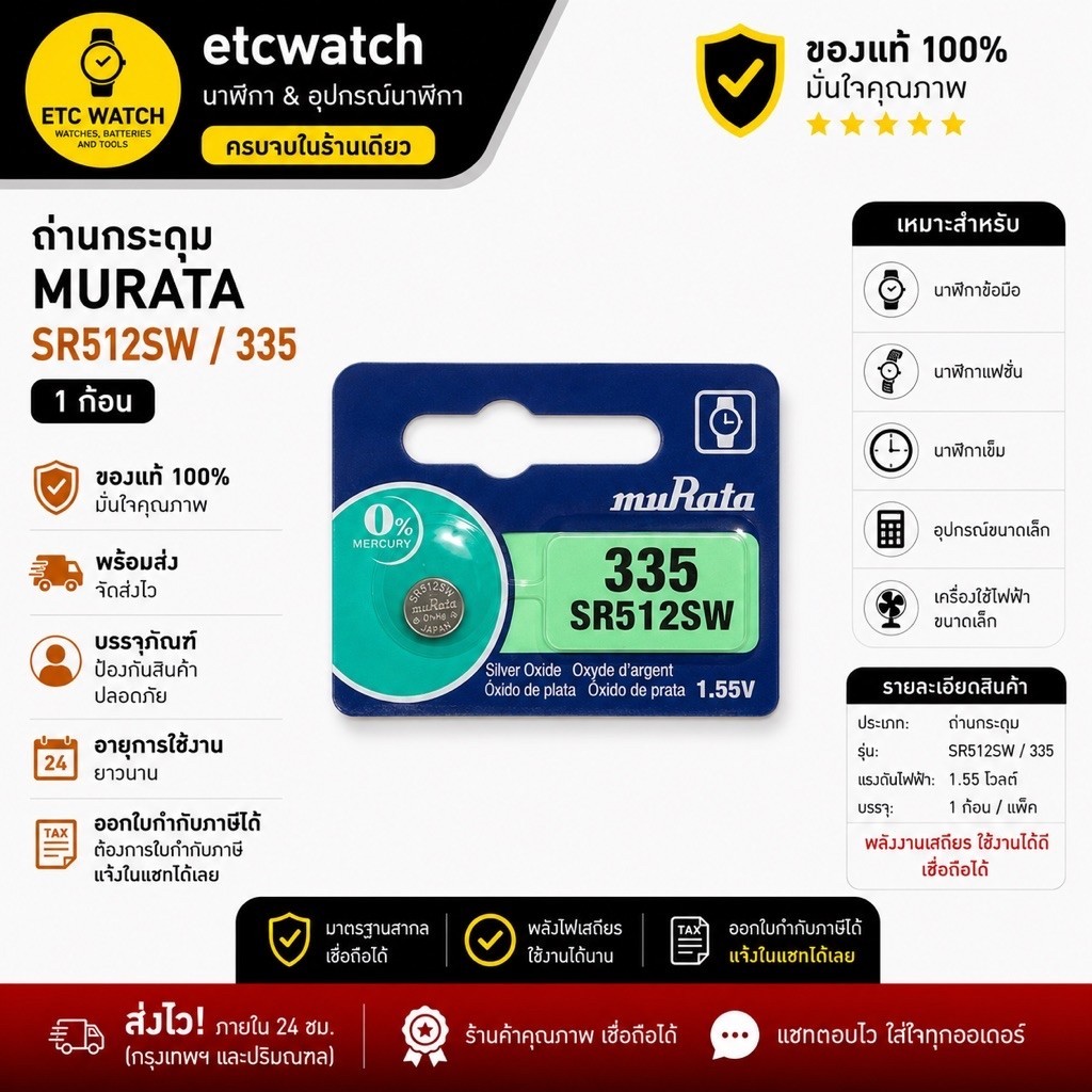 พร้อมส่ง> ถ่านกระดุม Murata SR512SW / 335 1 ก้อน