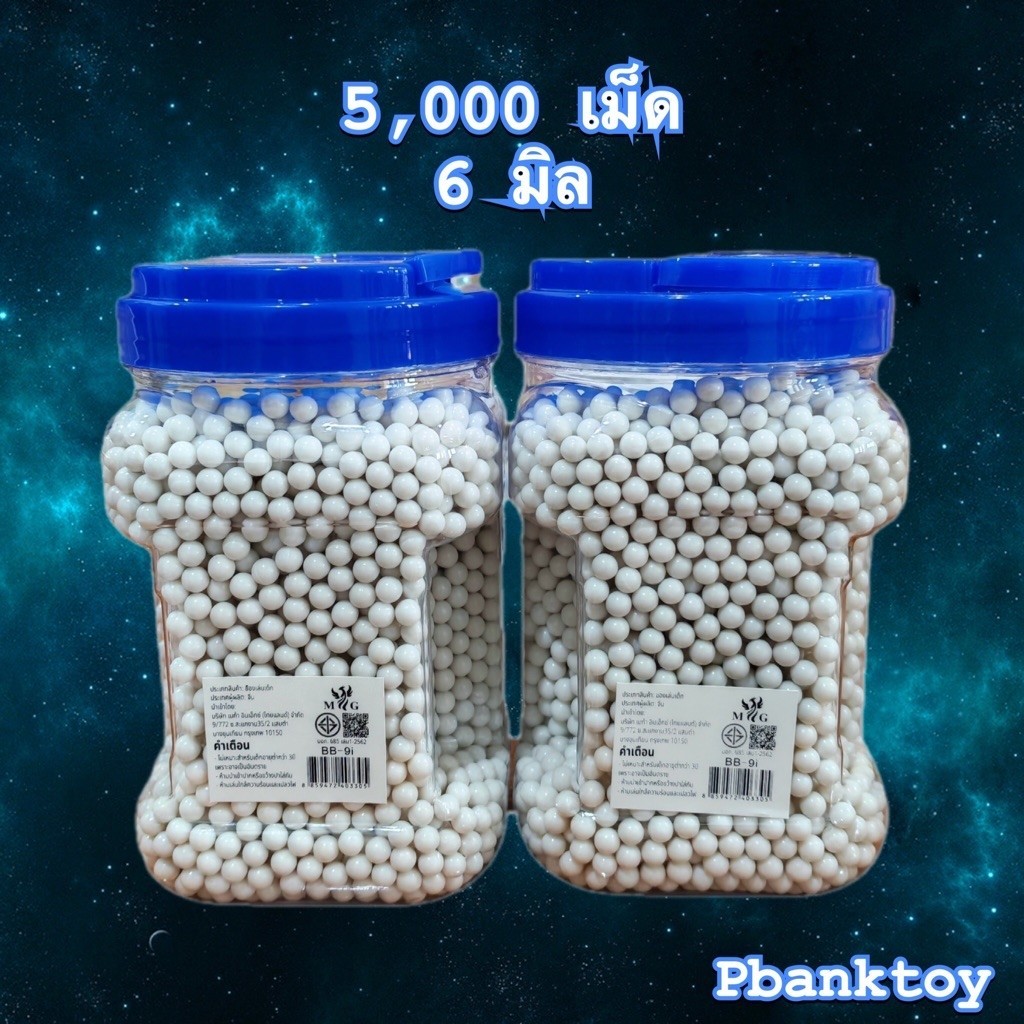เม็ดกลมพลาสติก 6 มิล เกรด A สำหรับกิจกรรมกลางแจ้ง