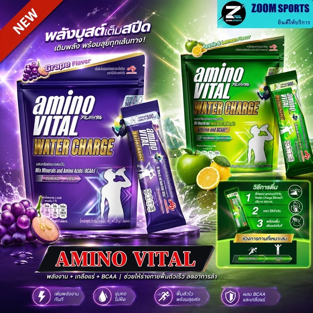 aminoVITAL Water Charge 1ถุง14ซอง อะมิโนไวทัล วอเตอร์ชาร์จ เครื่องดื่มกลิ่นองุ่นผสมเกลือแร่และกรดอะมิโนชนิดผง