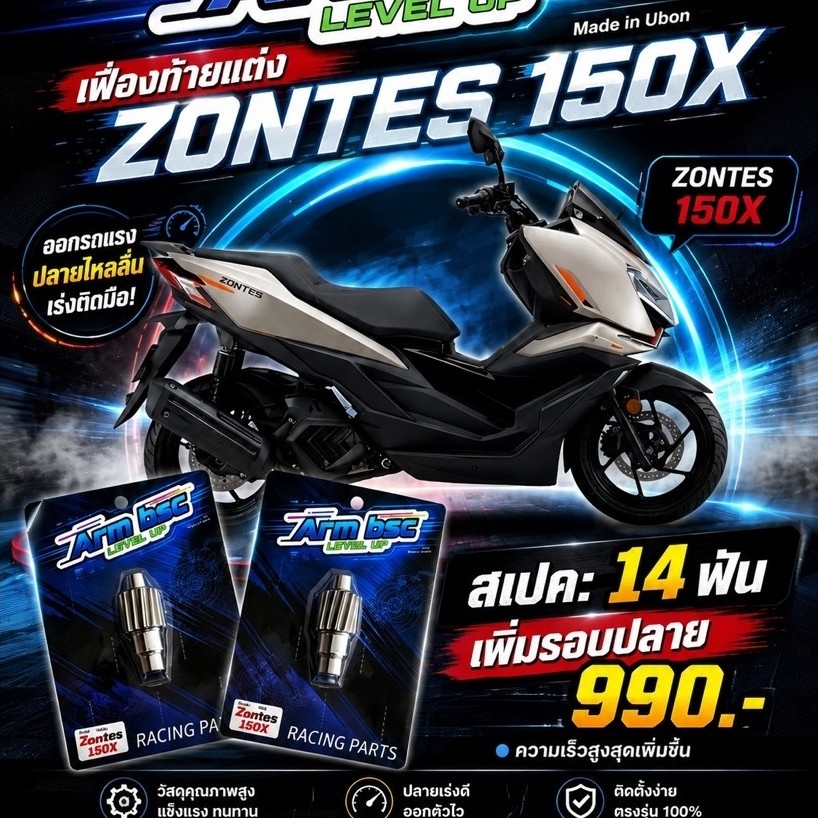 เฟืองท้ายแต่งzontes150x