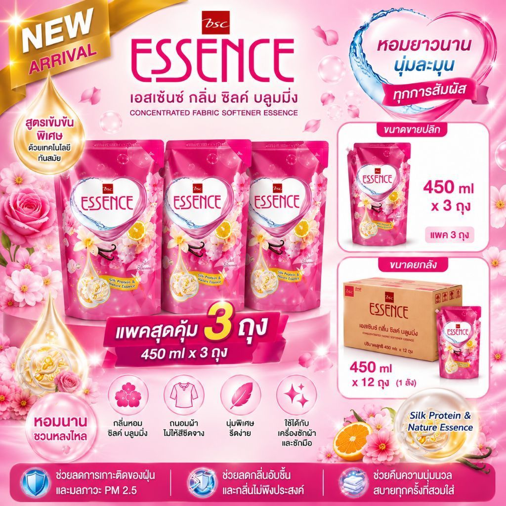 ใหม่ล่าสุด!!!Essence ผลิตภัณฑ์ปรับผ้านุ่มสูตรเข้มข้น กลิ่นซิลค์ บลูมมิ่ง ระงับกลิ่นเหงื่อระหว่างวันได้ ขนาด 450 มล.