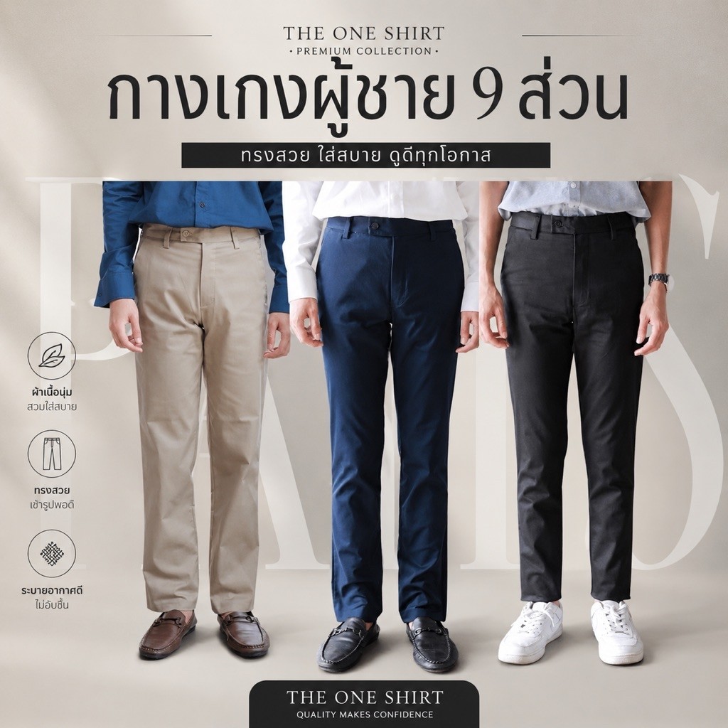 กางเกงสแลคผู้ชายขายาว ทรงขากระบอก 9 ส่วน รวม 6 สี Sz.28-36”