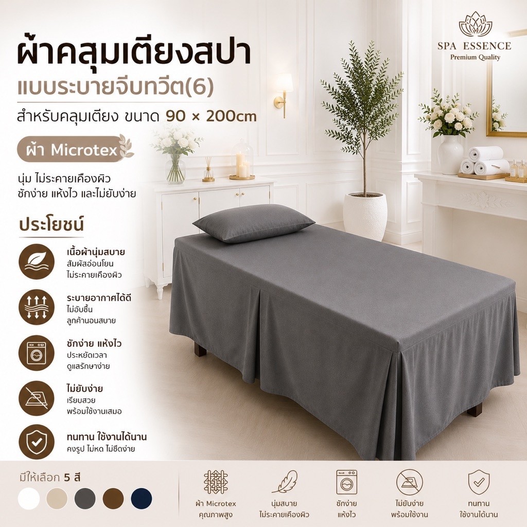 ผ้าคลุมเตียงสปา 90x200x65cmแบบมีระบายรอบเตียง