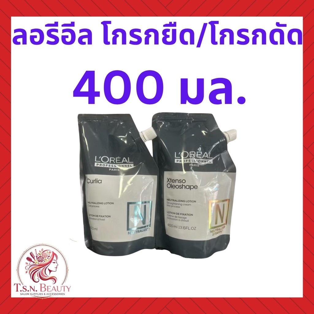 LOREAL XTENSO Oleoshape ลอรีอัล ครีมโกรกผม สำหรับยืดผม 400ml.