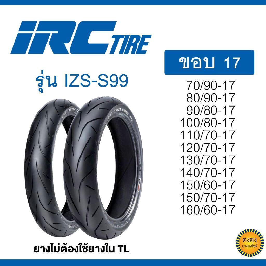 IRC รุ่น Iz-ss99 ขอบ17 ทุกไซด์ ยางกึ่งสนามเหนียวหนึบ