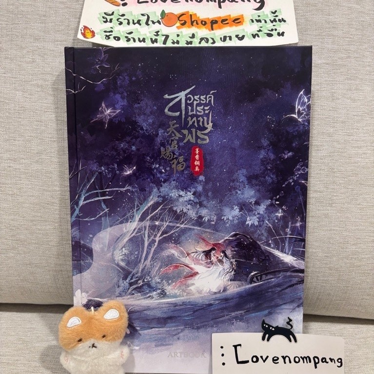 สวรรค์ประทานพร Artbook