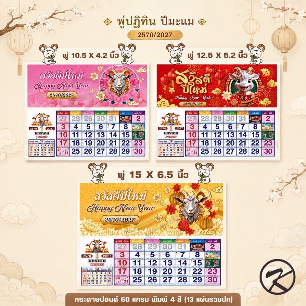 พร้อมส่ง พู่ปฏิทิน แพ็ค 10 ชุด สำหรับโปสเตอร์ปฏิทินแขวน 15 นิ้ว 12.5 นิ้ว 10.5 นิ้ว ปฏิทินปีใหม่ 2026 ใบปฏิทิน 2569