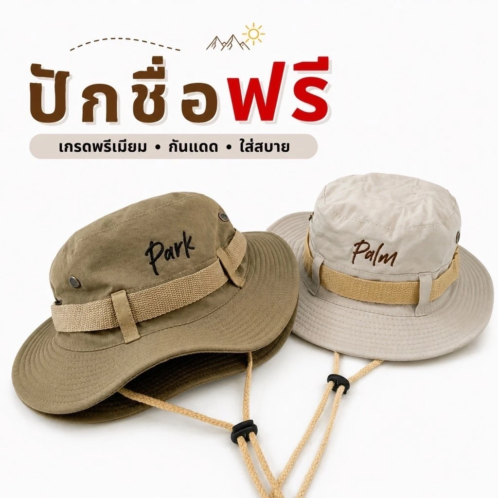 หมวกแค้มปิ้ง หมวกเดินป่า ปักชื่อได้ สำหรับเด็กและผู้ใหญ่