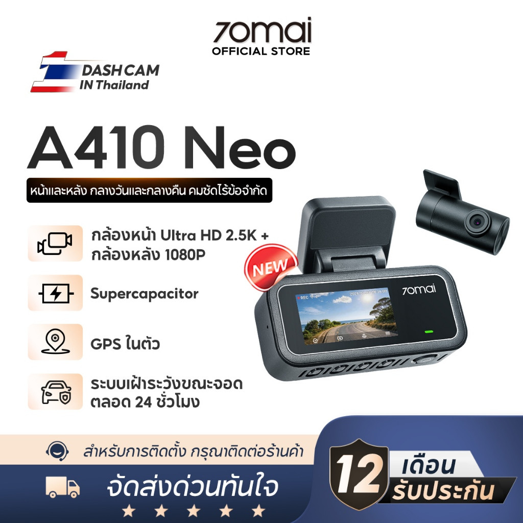 [2026 NEW]70mai A410 Neo กล้องติดรถยนต์ 2.5K HDR F1.6 คมชัดกลางคืน GPS ในตัว Supercapacitor โหมดเฝ้า