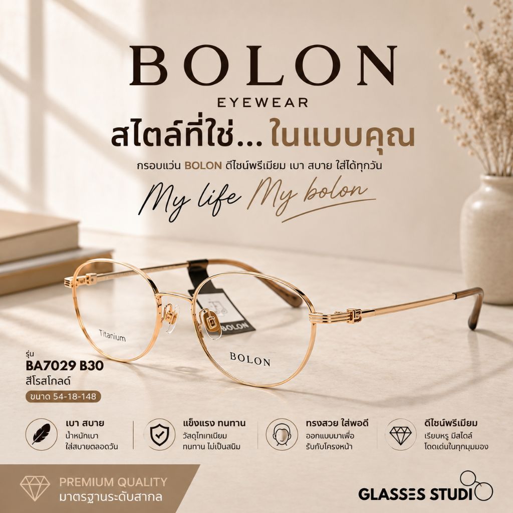 กรอบแว่น BOLON BA7029 (สีโรสโกลด์น้ำตาล) 53-18-148