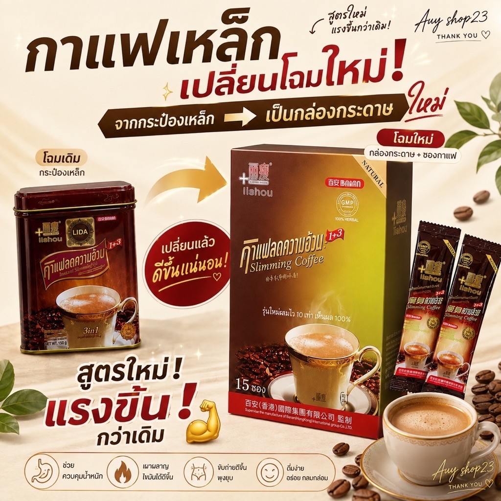 คอฟฟี่เหล็ก ทรีอินวัน โฉมใหม่ 15 ซอง 1 กล่อง