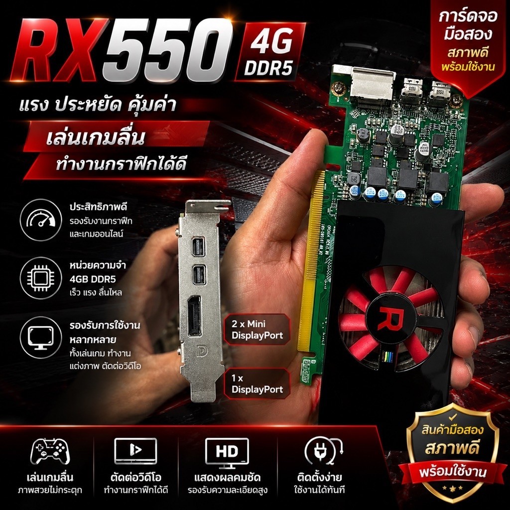 การ์ดจอ Dell RX550 4G  DDR5 128 bit  Low profile สำหรับเคสขนาดเล็ก