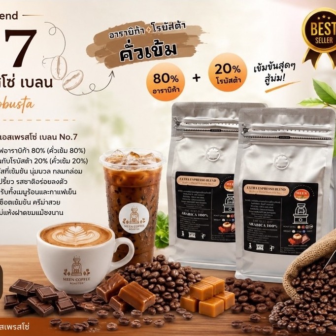 เมล็ดกาแฟคั่วเกรดAAกาแฟคั่วเอ็กตร้าเอสเพรสโซ่เบลน No.7Extra