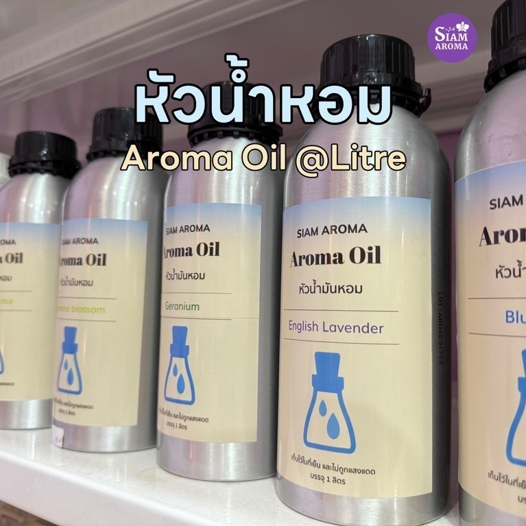 หัวน้ำหอม Aroma Oil (Fragrance Oil) - Siam Aroma สยาม อโรมา
