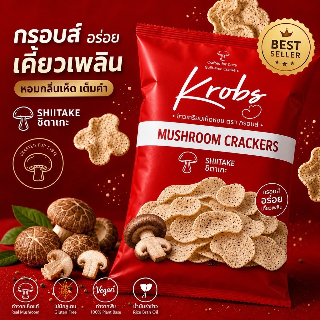 KROBS ข้าวเกรียบเห็ดหอม รสชิตาเกะ ตรา กรอบส์ 30 ก. (Gluten Free / Plant Based / ไม่ใส่ผงชูรส)⁠