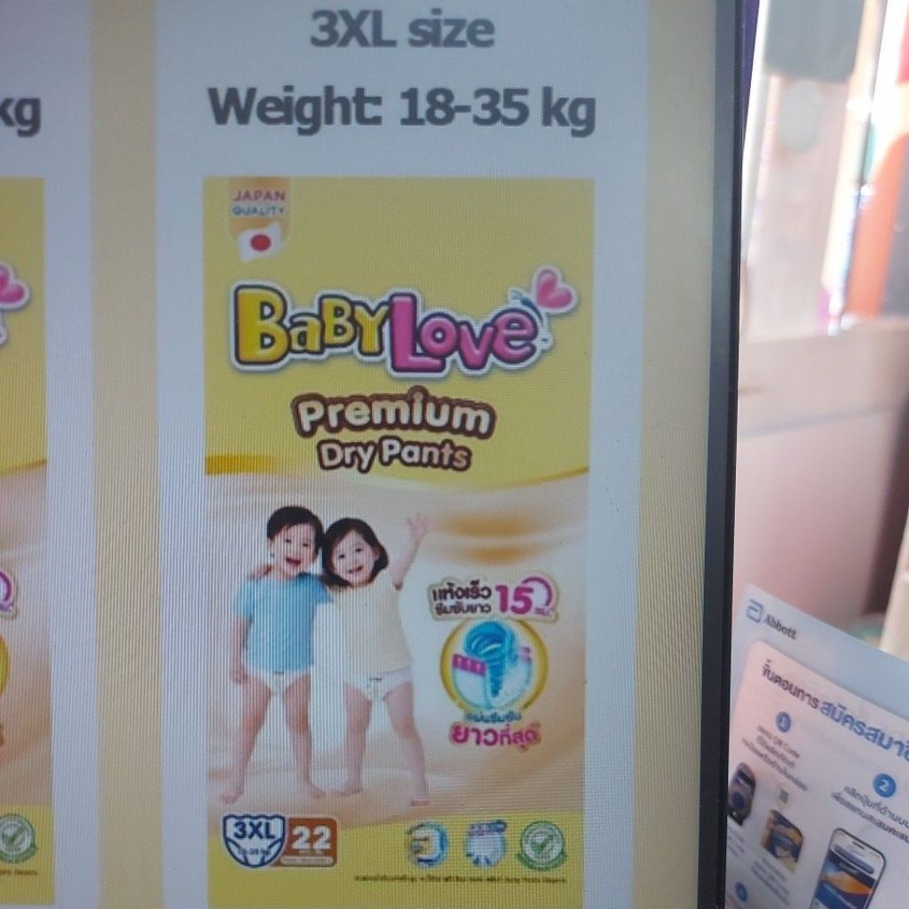 ผ้าอ้อมเบบี้เลิฟเพลย์แพ้นท์(ห่อสีเหลือง)แบบกางเกง(S-3XL)