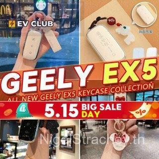 เหมาะสําหรับ Geely EX5 Pro, EX5 Max, Geely EX5 SUV, Proton emas7 รวมทุกอย่าง เคสกุญแจ, เคสกุญแจ, จี้