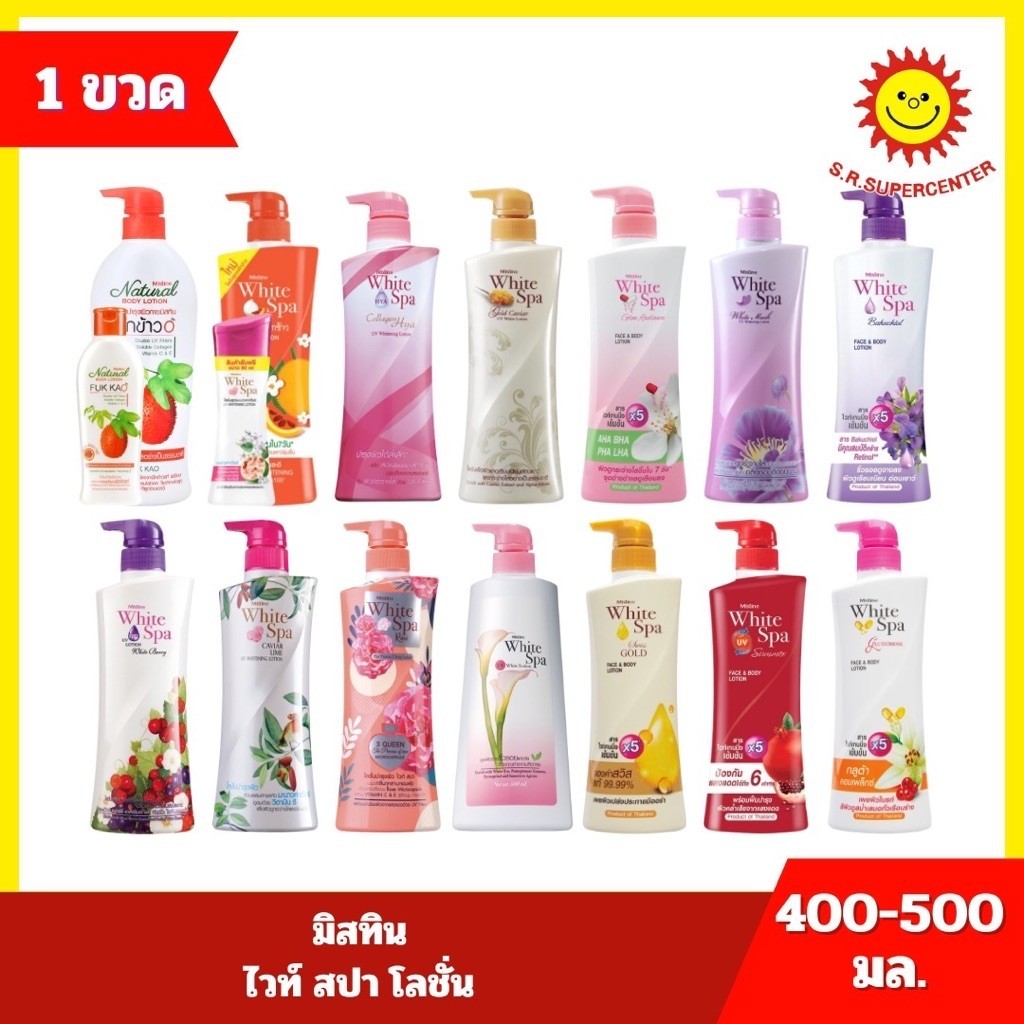 [ 1ขวด ] Mistine White Spa มิสทิน ไวท์ สปา โลชั่น ขนาด 400-500 มล. (1ขวด) คละสูตร