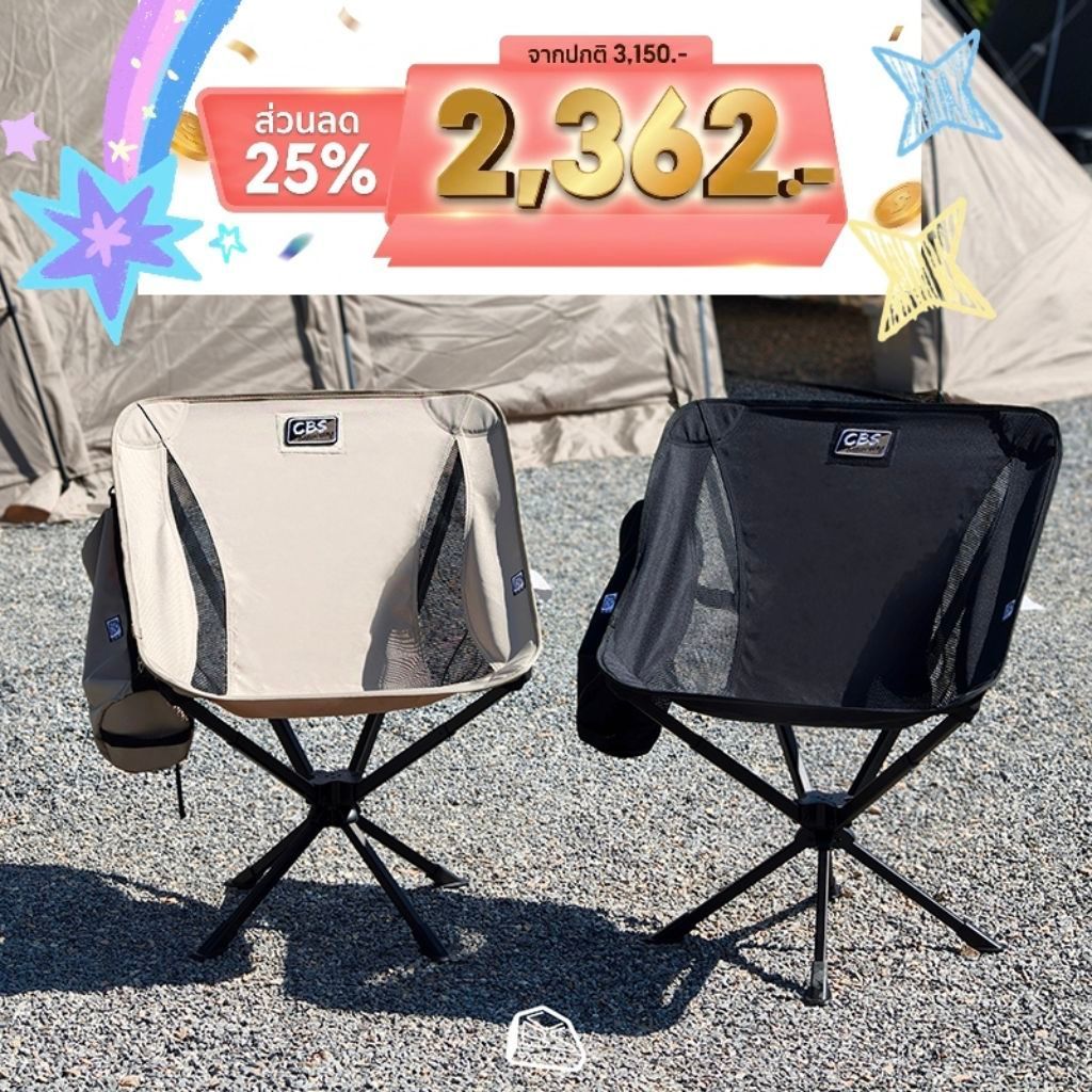 เก้าอี้แคมป์ปิ้งหมุนได้ CBS Chill Chair 360