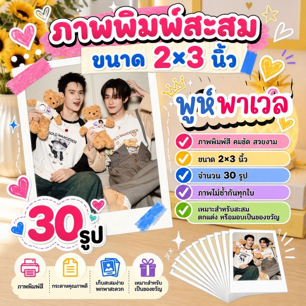 รูป​​ 2x3 นิ้ว​ #พูห์พาเวล​ #PoohPavel​ #PITBABE #สิงสาลาตาย