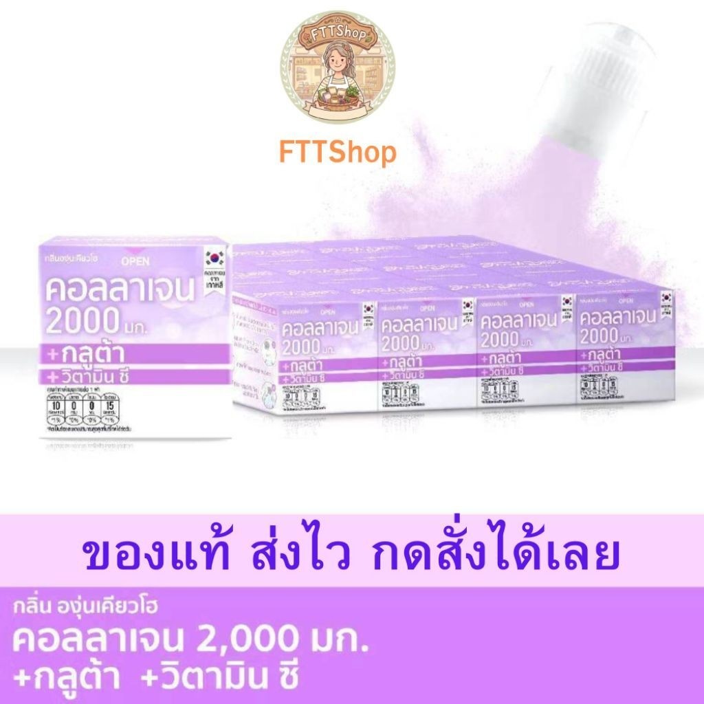 Fresh Doze เฟรชโดส เพรสแอนด์เชค คอลลาเจน 2000 กลูต้า กลิ่นองุ่นเคียวโฮ 3.5 กรัม [ 1แพค12กล่อง ]