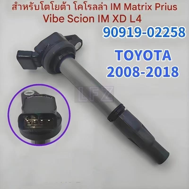 คอยล์จุดระเบิด 90919-02248 Camry ACV40 ACV41 ACV50 WISH Gen2 VIGO 2.7 FORTUNNER