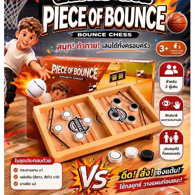 🎮🏀 เกมกระดาน PIECE OF BOUNCE – BOUNCE CHESS 🏀🎮