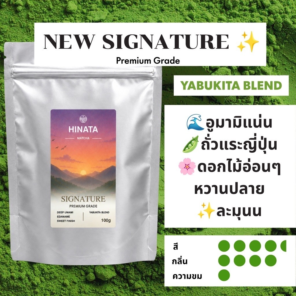 hinata matcha ฮินาตะมัทฉะแท้ 100% ผงมัทฉะญี่ปุ่น เกรดพิธีชง เกรดพรีเมียม เกรดทำอาหาร 50g / 100g