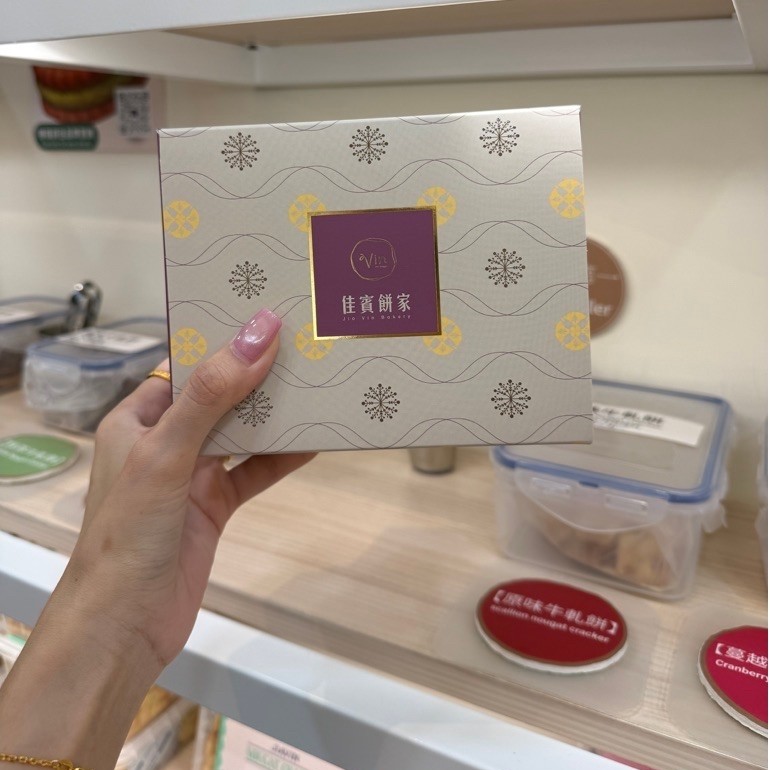 นูกัต Jia Vin Bakery 佳賓餅家 พร้อมส่ง 13 นี้