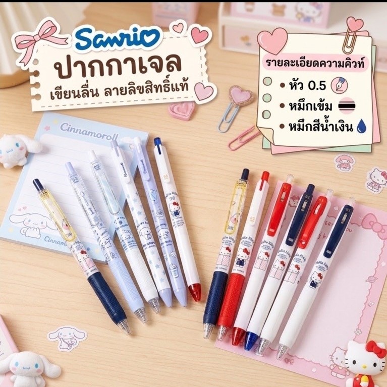 Sanrio iigen ปากกา ลายลิขสิทธิ์แท้ หมึกสีน้ำเงิน 0.5 มม. เขียนลื่น ลาย Kitty Cinamonroll