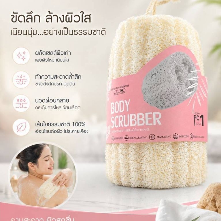 ใยบวบขัดผิวธรรมชาติ NARA rich สครับผิวกายใสสะอาด​ Body Scrubber ใยบวบ