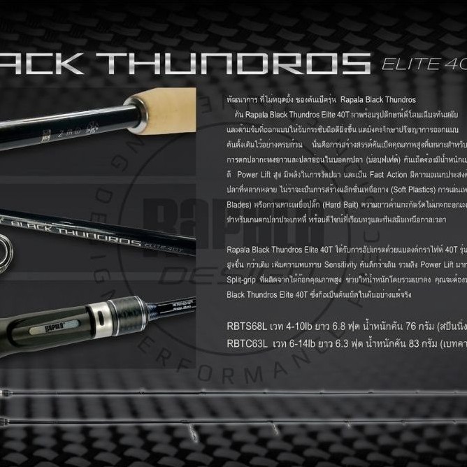 New..!! ปี2026 คันเบ็ด RAPALA BLACK THUNDROS ELITE 4OT สปิน(76กรัม)-เบท(83กรัม)