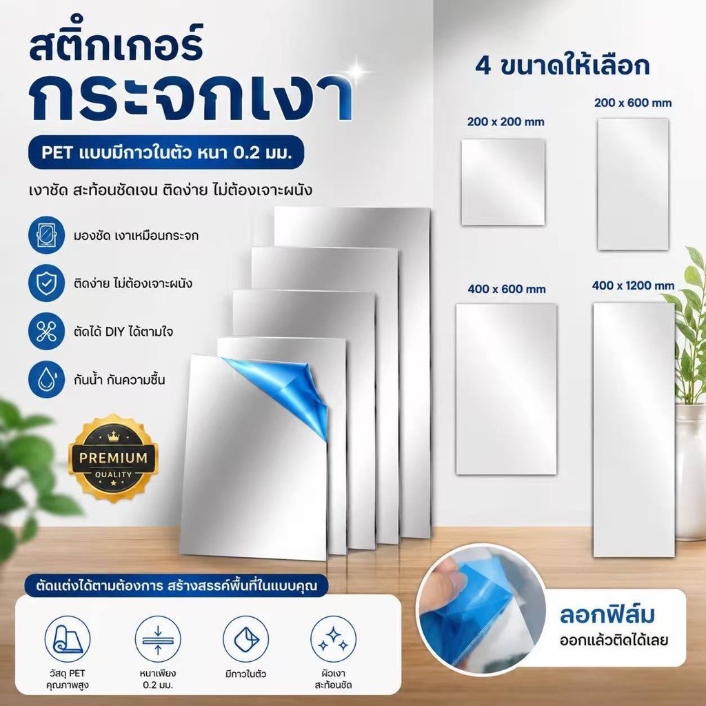 WSY กระจกเงา ทรงสี่เหลี่ยม ความหนา0.2mmPET กาวในตัว มีหลายขนาด กระจกติดผนัง กระจกอะคริลิค กระจกห้องน้ำ กระจกห้องนอน กระจ