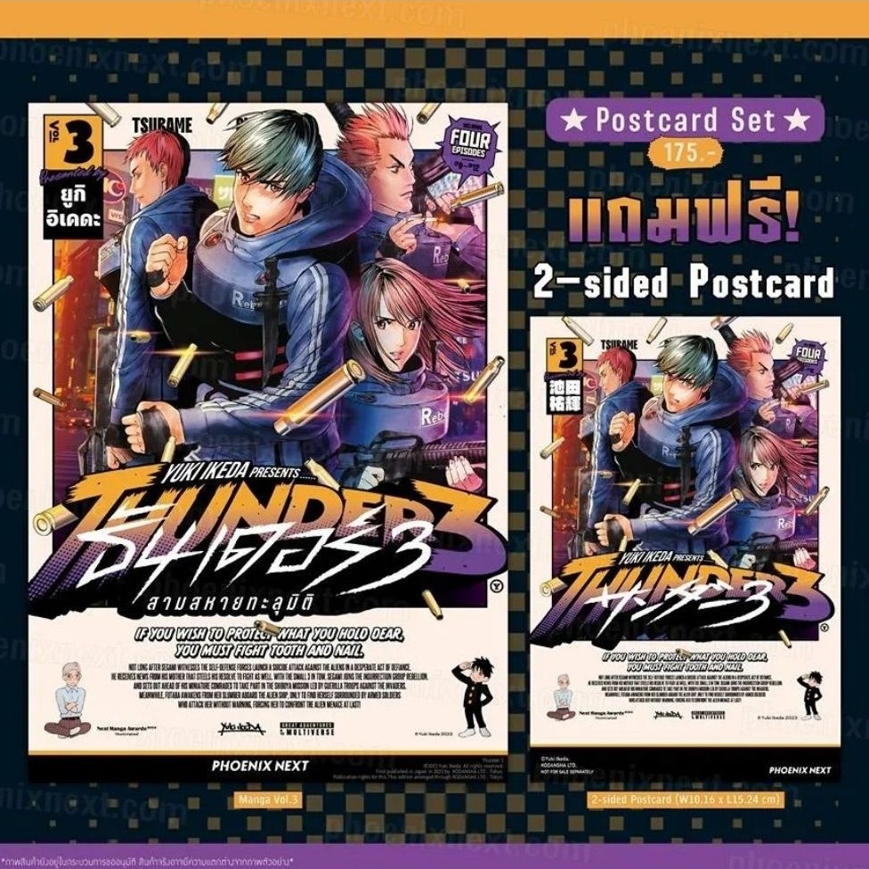 THUNDER 3 สามสหายทะลุมิติ เล่ม 1-3 [แถม! Postcard] การ์ตูน Phoenix Next