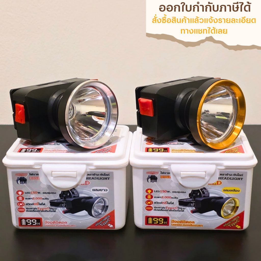 ไฟฉายคาดหัว ตราช้าง [แท้] รุ่น 688 LED หัวกลาง สวิตช์หรี่ มีจอดิจิตอล ใช้งานลุยฝนได้