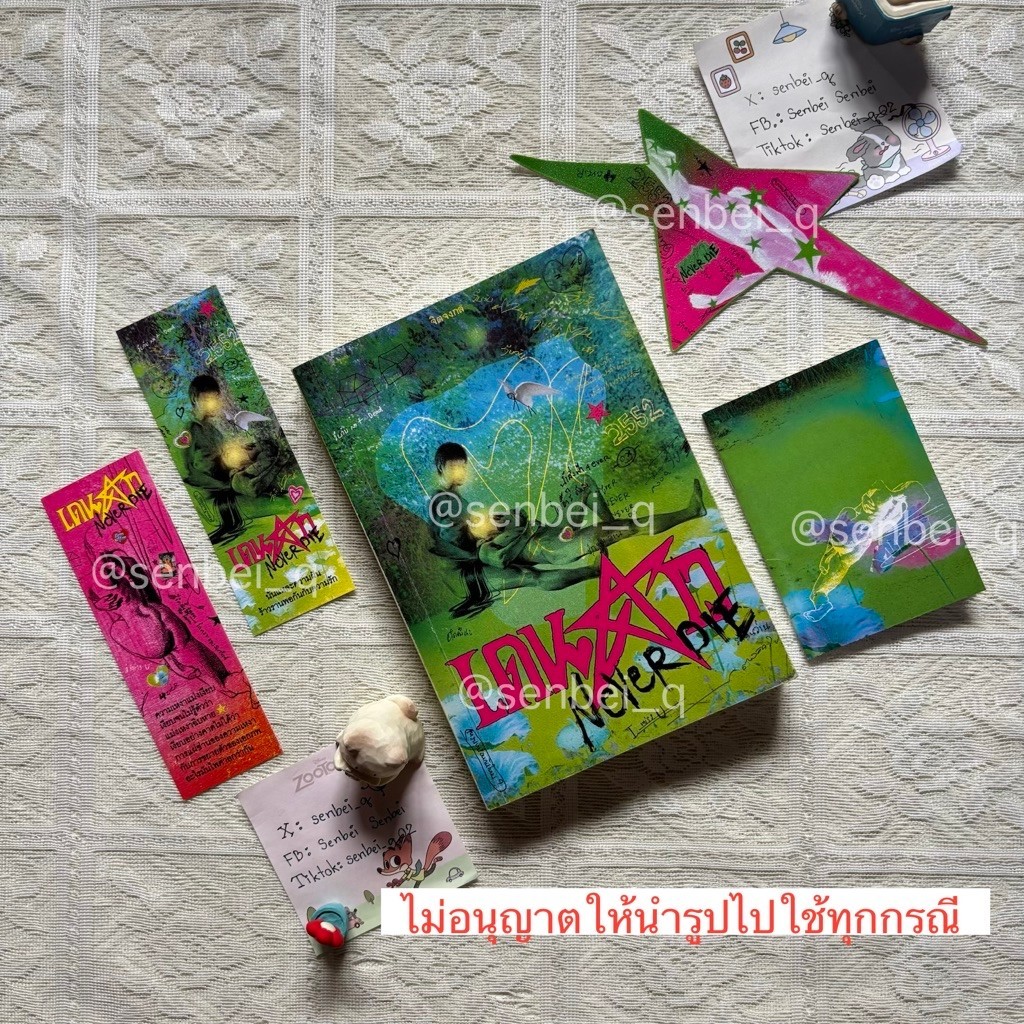 เดนดาว Neverdie ปก2 ขอบขาว (มือสอง) **สันย่น 📍อ่านรายละเอียดด้านล่างก่อนกดสั่ง