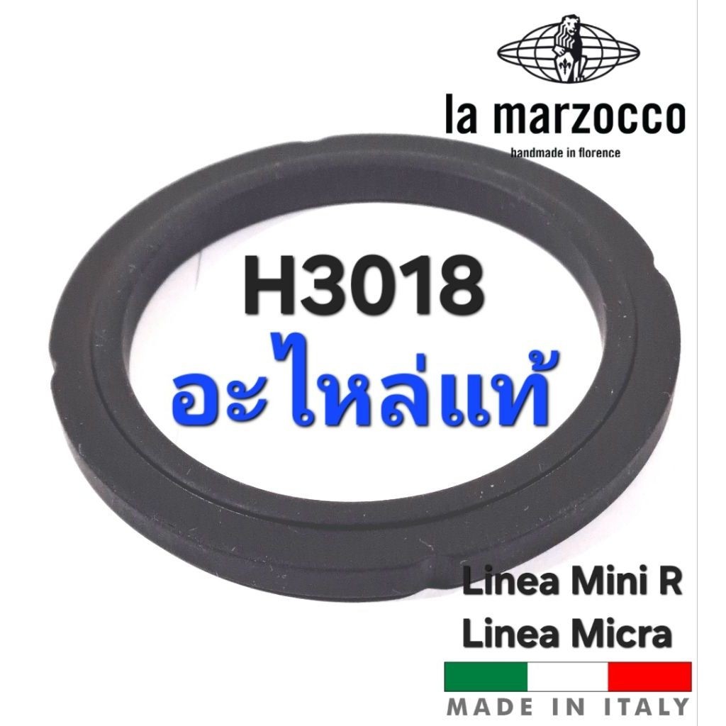 La Marzocco Linea Micra Mini R 71.5x55x6.5 H3018 ซีลยาง อะไหล่แท้ ปะเก็นแผ่นกรอง Reduced Force อะไหล่