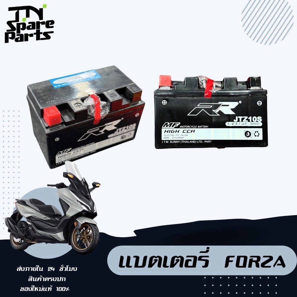 แบตเตอรี่ Forza300-350 ของพร้อมส่ง