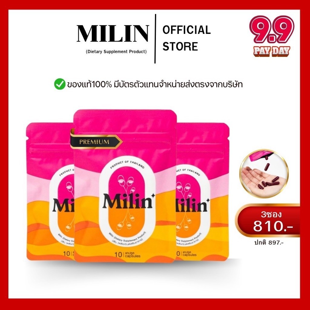 ของแท้100% | แคปแดงมิลิน MILIN (3ซอง)