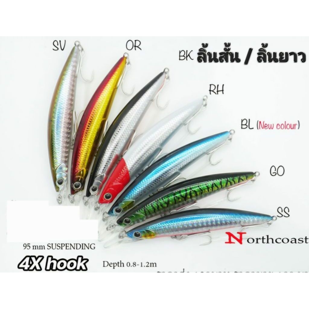 Northcoast GAP95 / GAP95D เหยื่อปลอม มินโนว์ Minnow ลิ้นสั้น ลิ้นยาว เหยื่อปลอมตกปลากะพง สาก ช่อน ชะ