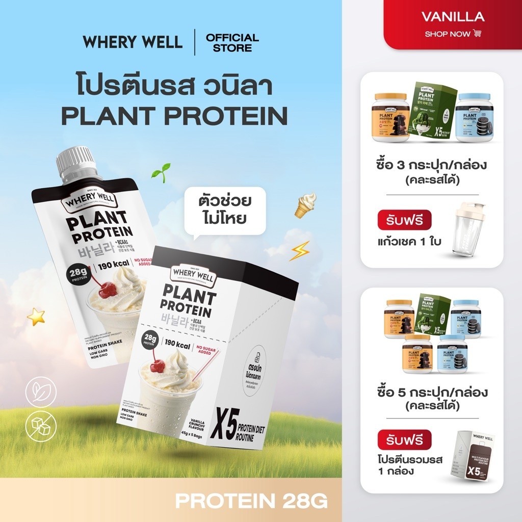 สินค้าพร้อมส่งตะกร้าหลักบริษัท Whery well  รสชาติวานิลา เวรี่เวลโปรตีน  โปรตีนเวรี่เวล  โปรตีนพืช โป