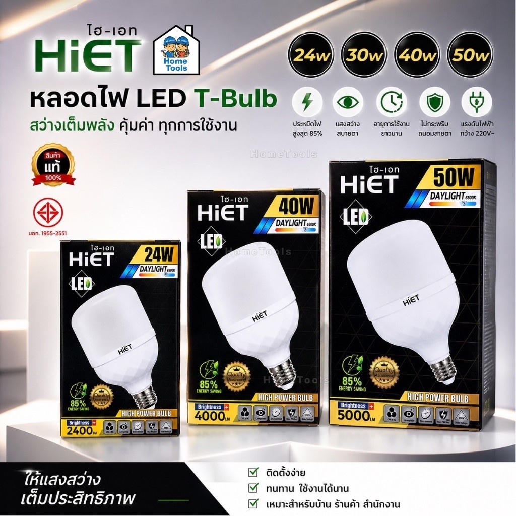 HLite หลอดไฟ LED T-Bulb ขั้วE27 30w 40w 50w 60w หลอดกระบอก หลอดแม่ค้า