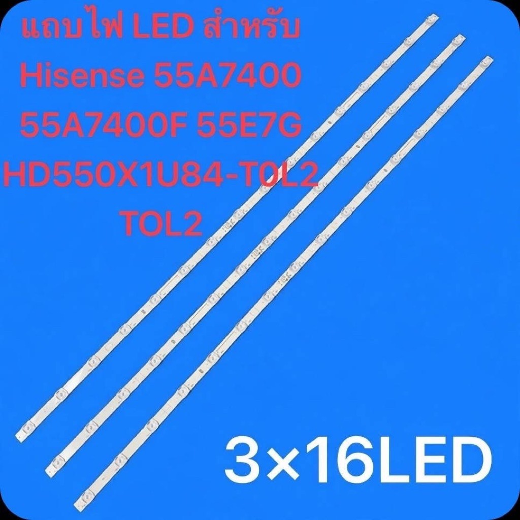 แถบไฟ LED สำหรับ Hisense TV55；55A7400 55A7400F 55E7G HD550X1U84-T0L2 TOL2/3×16LED