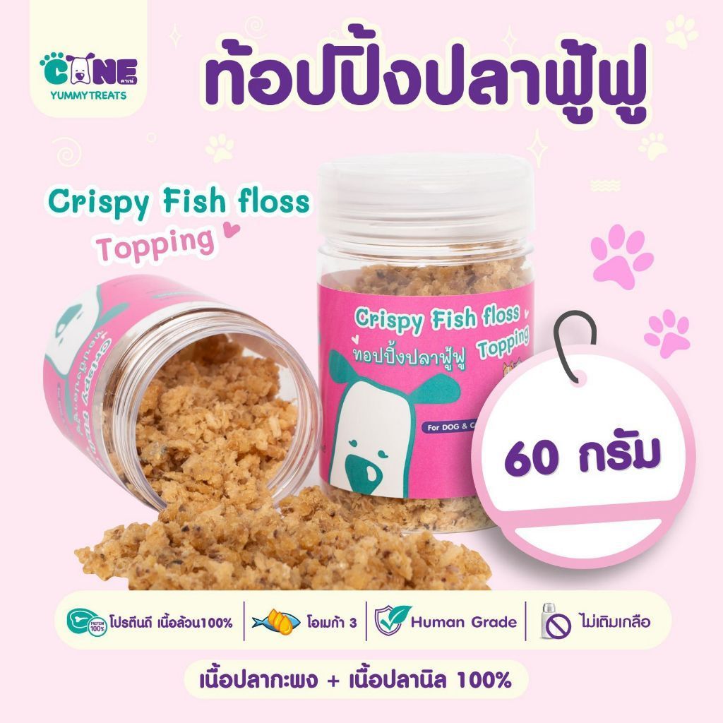 ทอปปิ้งปลาฟู Crispy Fish floss 60g ขนมน้องหมาน้องแมว